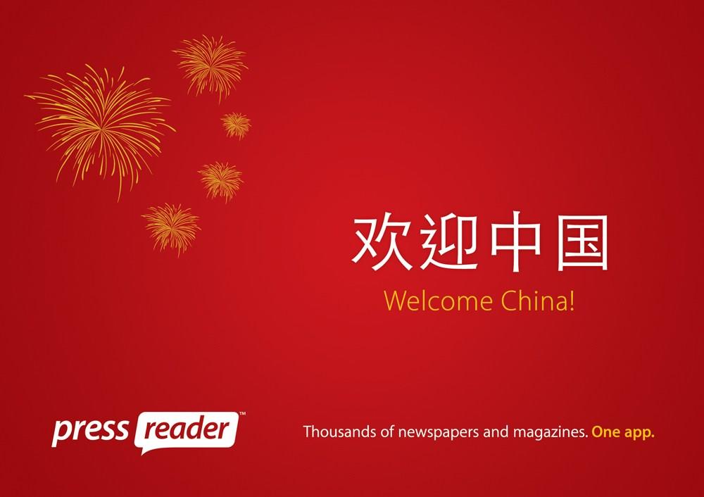 PressReader China ()